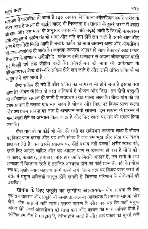 Yoga Tantrik Sadhana Prasang